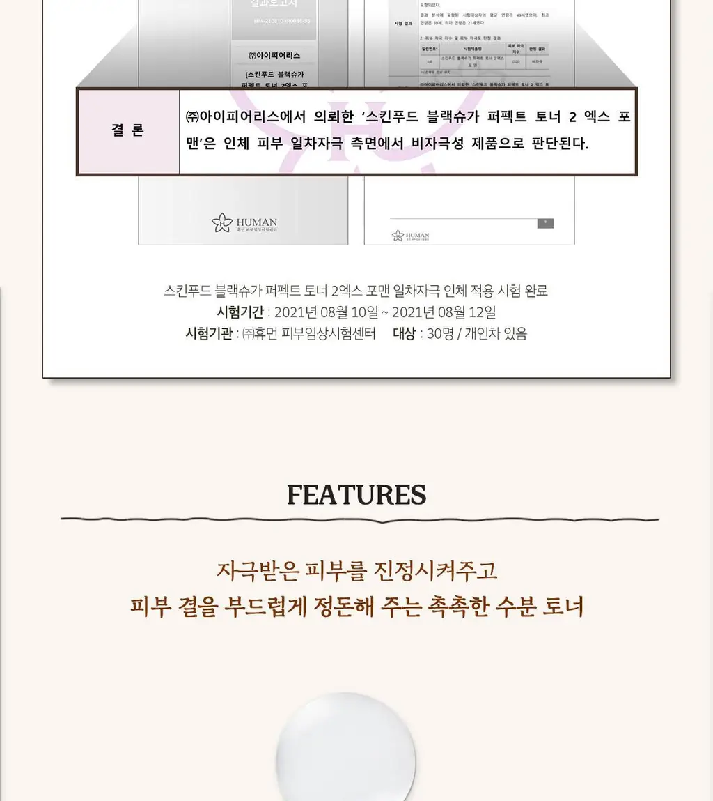 [각질순삭] 스킨푸드 블랙슈가 퍼펙트 토너 2X 포 맨 180ml 상세페이지 4